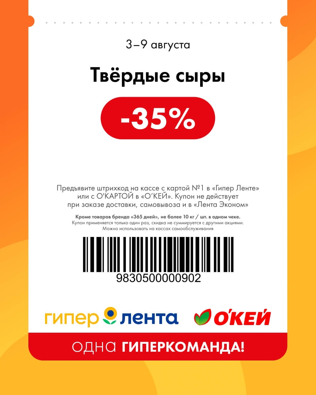 🧀 Твёрдые сыры — скидка 35%
